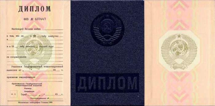 Купить диплом СССР Купить диплом СССР